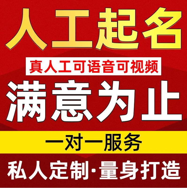  山南市取名/改名 找田老师