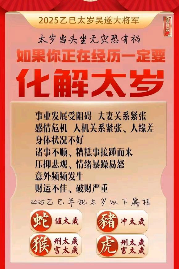  山南市怎么化太岁-化太岁找田大师- 一对一人工解答